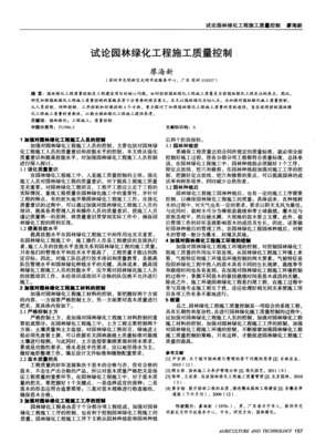 試論園林綠化工程施工質量控制